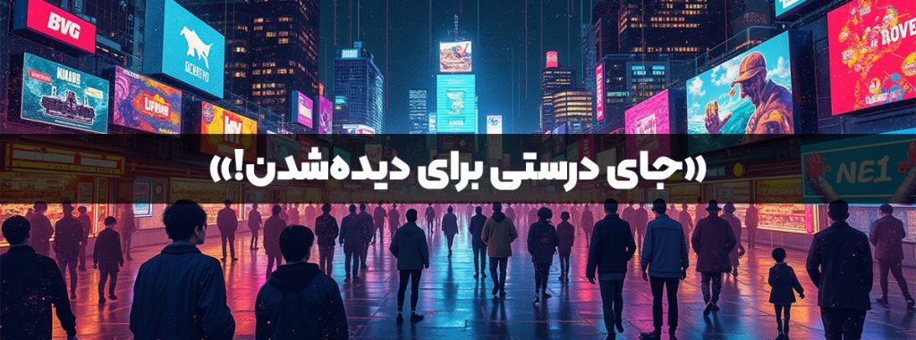 دیده شدن بیشتر و فضای تبلیغاتی مناسب در وبسایت کازکانسپت