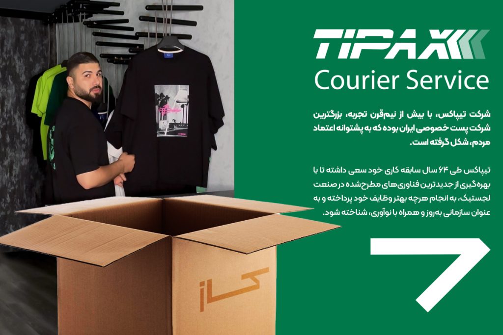 ارسال سفارشات وبسایت کازکانسپت توسط تیپاکس