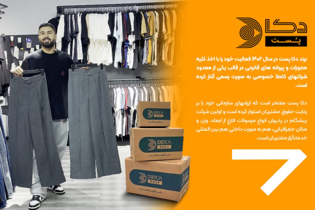 ارسال سفارشات وبسایت کازکانسپت توسط دکا پست